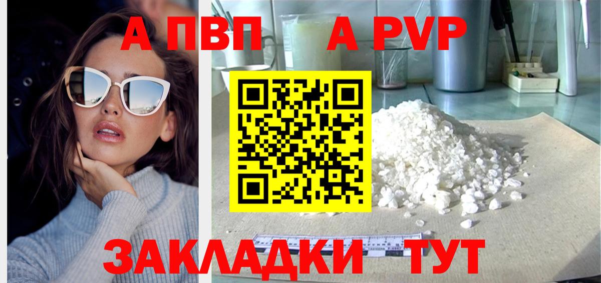 Alpha PVP Соль  A PVP СК КРИС  A-PVP крисы CK  Михайловск  Вход с VPN 
