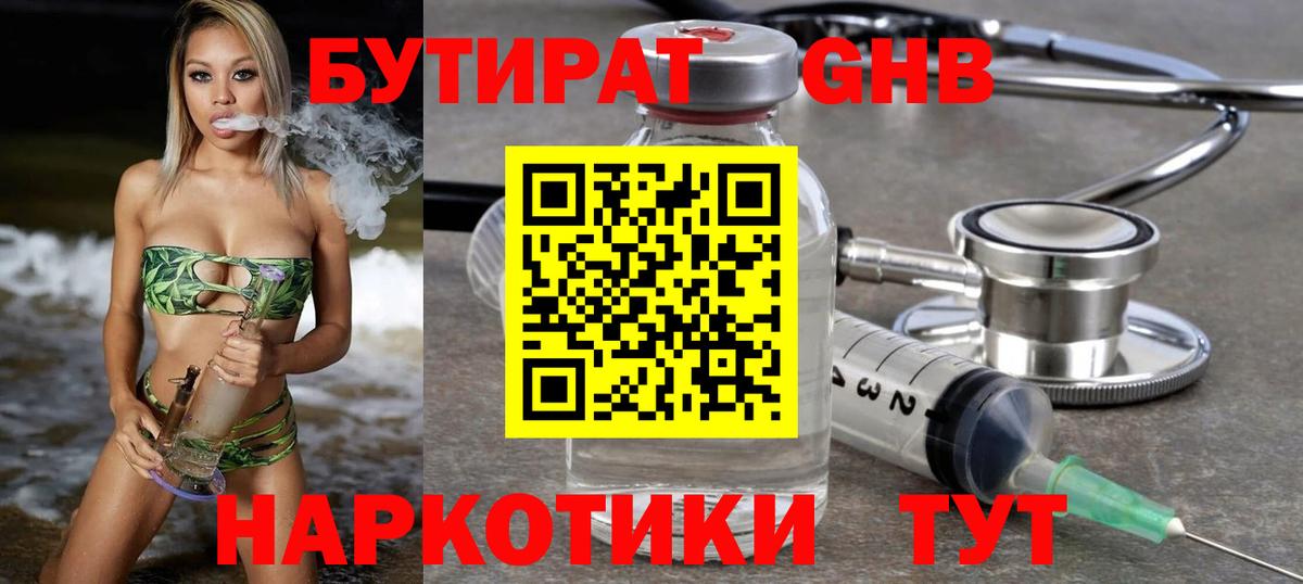 БУТИРАТ  Вход с VPN  Михайловск  БУТИРАТ жидкий экстази 