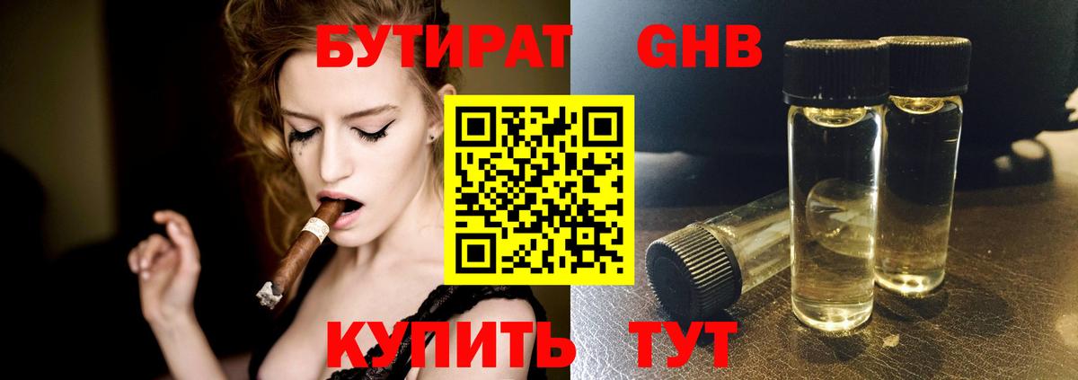 БУТИРАТ жидкий экстази Михайловск