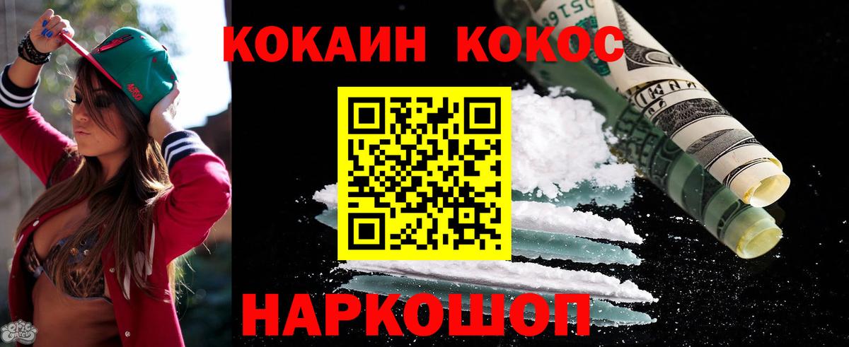Михайловск  КОКАИН Эквадор  COCAIN VHQ  Вход с VPN 