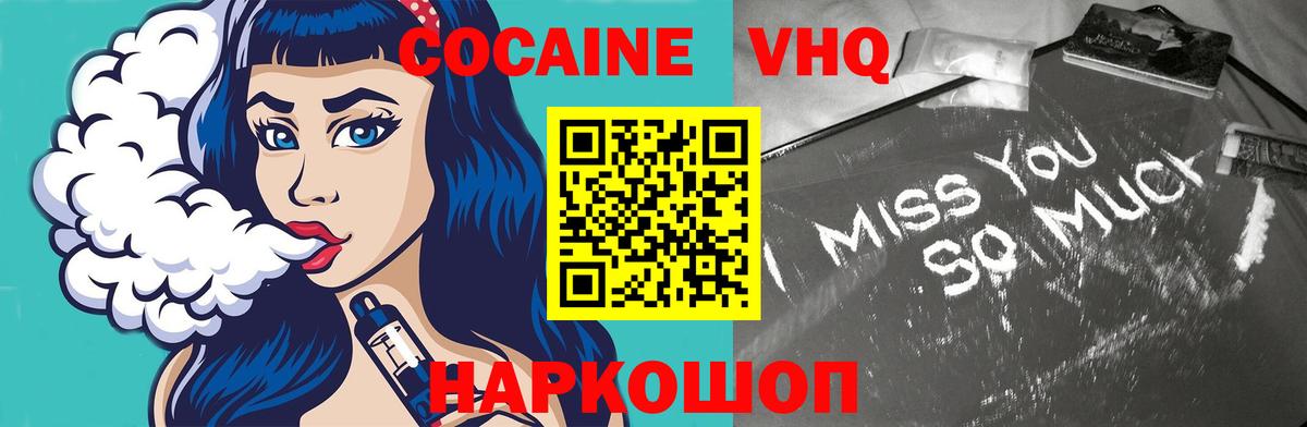 Кокаин VHQ Михайловск