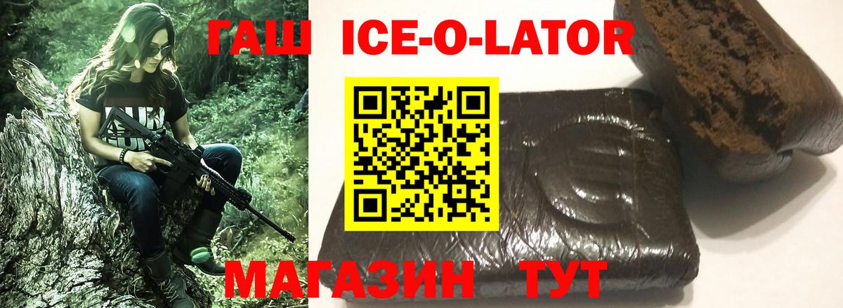 Гашиш Ice-O-Lator Михайловск