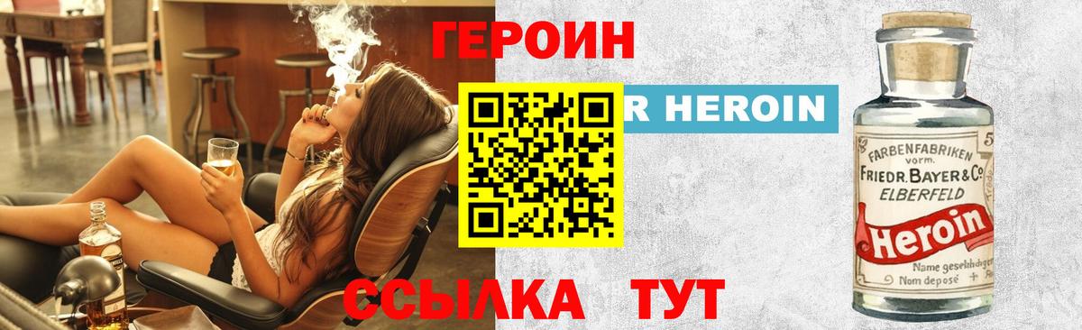 ГЕРОИН  Героин VHQ  Вход с VPN  Михайловск 