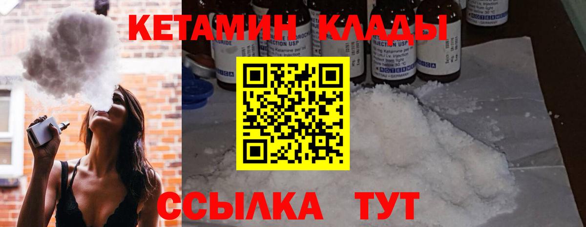 КЕТАМИН ketamine Михайловск