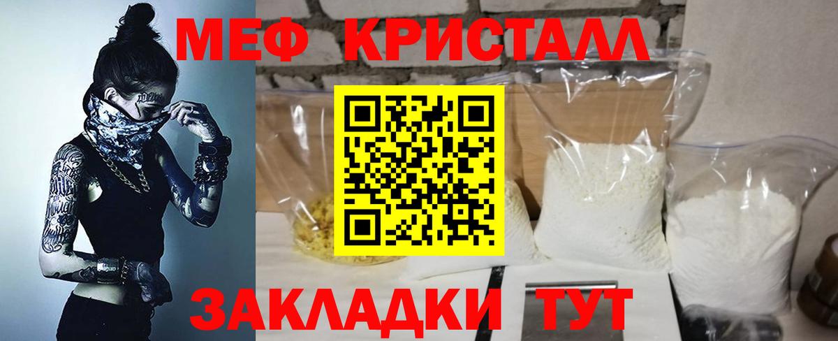 Меф мяу мяу кристаллы Михайловск