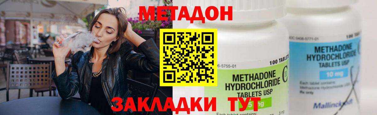 Михайловск  МЕТАДОН VHQ  Вход с VPN  Метадон methadone 