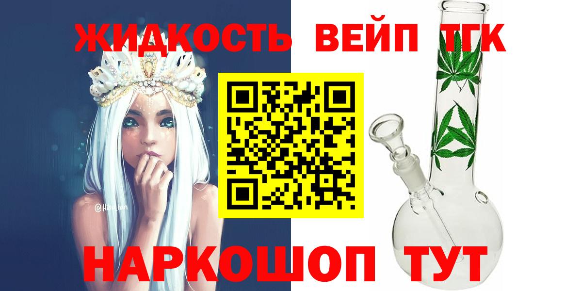 ТГК гашишное масло  ТГК жижа  Михайловск  Вход с VPN 